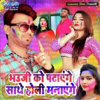 Bhauji Ko Pataenge Sathe Holi Manaege Ankush Rai | Khushi Kumari Song Download Mp3