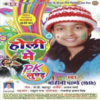 Jogira Sararara Mohini Pandey Song Download Mp3