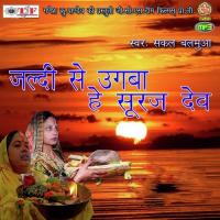 Chhati Maiya Kari Kauwano Upay Sakal Balamuwa Song Download Mp3