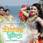 Koliwada Jhingla Siddhi Ture Song Download Mp3