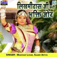 Likhmidas Ji Kari Bhakti Jor Manohar Lohar,Saabir Artiya Song Download Mp3