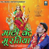 Mati Ke Muratiya Sonu Singh Surila Song Download Mp3