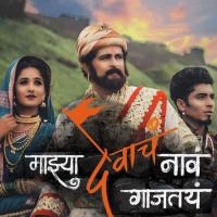 Majhya Devach Nav Gajtay Dhanashree Ghare,Rohit Patil Song Download Mp3