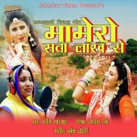 Momero Sava Lakh Ro Sarita Kharwal Song Download Mp3