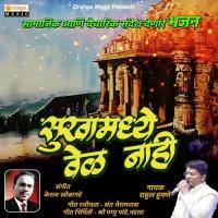 Sukhamadhe Vel Nahi Rahul Humane Song Download Mp3