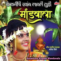 Kelaniche Khamb Lavle Tuze Mandvala Satish Vishe Song Download Mp3