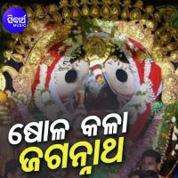 Sola Kala Jagannath Sricharan Song Download Mp3