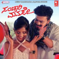 Sanchari Manase Harshitha Subramanya Song Download Mp3