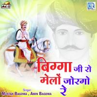 Bigga Ji Ro Melo Jorgo Re Mustak Bagdwa,Amin Bagdwa Song Download Mp3