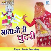 Mataji Ri Chundari Sarika Choudhary Song Download Mp3