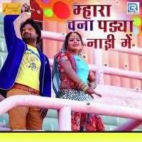 Mhara Chana Padya Nadi Mein Anil Sharma Song Download Mp3