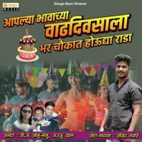 Aplya Bhawachya Vaddivsala Sandeep Gawari Song Download Mp3