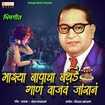 Mazya Bapacha Birthday Chetan Sapkale Song Download Mp3