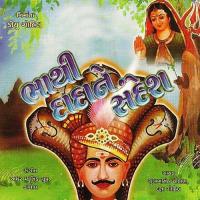 Hinchko Ne Hichavu Bhathiji Hichako Re Gulabsinh Chawhan,Daksha Gohil Song Download Mp3