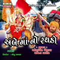 Mari Amba Rathada Halya Aave Maheshsinh Chauhan,Vanita Barot Song Download Mp3