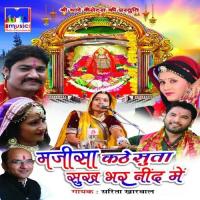 Khelo Khelo Bhavani Mhari Sarita Kharwal Song Download Mp3