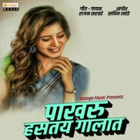 Pakharu Hastay Galat Rajan Sarvade Song Download Mp3