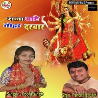 Sacha Bate Tohar Darbaar Pooja Singh,Pramod Singh Song Download Mp3