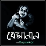 Bemanan Rupankar Bagchi Song Download Mp3