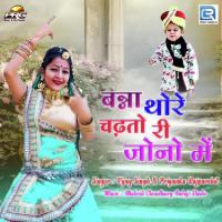 Banna Thori Chadtodi Jono Mein Vijaysingh Rajpurohit,Priyanka Rajpurohit Song Download Mp3