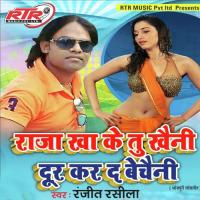 Raja Kha Ke Tu Khaini Dur Kar D Bechaini Ranjit Rasila Song Download Mp3