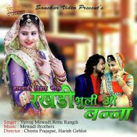 Rakhadi Bhuli O Banna Yuvraj Mewadi,Renu Rangili Song Download Mp3