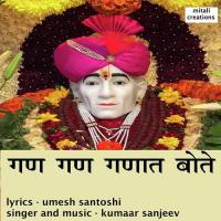 Gana Gana Ganaat Bote Kumaar Sanjeev Song Download Mp3