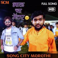 Bhau Cha Matter Atish Bairagi,Gopal Gosavi Song Download Mp3