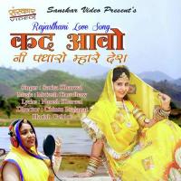 Kad Aavo Ni Padharo Mhare Desh Sarita Kharwal Song Download Mp3