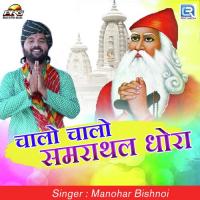 Chalo Chalo Samrathal Dhora Manohar Bishnoi Song Download Mp3