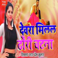 Dewra Milal Dhori Chatana Sixer Star Prem Kumar Song Download Mp3