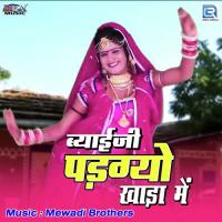 Byaiji Padgo Khada Mein Chhagan Singh Gurjar Song Download Mp3