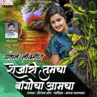 Shejari Tumcha Bagicha Amcha Sanjana Patankar,Chinmay Jog Song Download Mp3