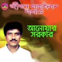 Tomra Prem Koirona Anwar Sarkar Song Download Mp3