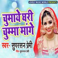 Chumave Ghari Chumma Mange Superson Premi Song Download Mp3