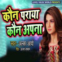 Koun Paraya Koun Apna Alka Aarya Song Download Mp3