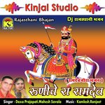 Ghora Dharti Me Dham Dhani Ro Daxa Prajapati,Mahesh Savala Song Download Mp3