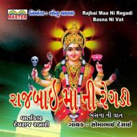 Rajbai Maa Ni Regadi, Pt. 1 Somabhai Desai Song Download Mp3