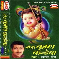 Maiyya Yashoda Kanhaiyya Se Boli Dwarka Mantri Song Download Mp3