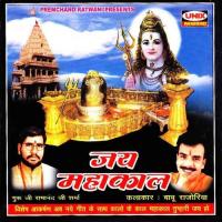 Shankar Bholanaath Hain Hamara Babu Rajoriya,Rajesh Pawar,Bhagwat Song Download Mp3