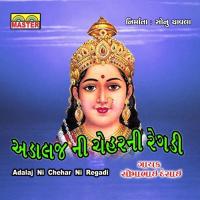 Adalaj Ni Chehar Ni Regadi, Pt. 2 Somabhai Desai Song Download Mp3