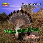 Gharmoda Goga Ni Regadi, Pt. 2 Somabhai Desai Song Download Mp3