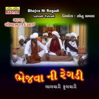 Bhejva Ni Regadi, Pt. 1 Somabhai Desai Song Download Mp3