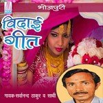 Sowa Ke Sakhi Gara Banav Sarwanand Thakur Song Download Mp3