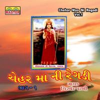 Chehar Maa Ni Regadi, Pt. 2 Virchand Patni Song Download Mp3