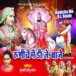 D.J. Baje Bhandara Re Maaye Kumari Sonu Kanwar Song Download Mp3