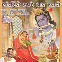 Bhul Gayo Bhagta Ro Niranjan Sarda Song Download Mp3