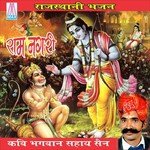 Bajrang Mayane Bhi Dikhi Ram Nagari Kavi Bhagwan Sahai Sein Song Download Mp3