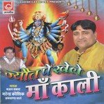 Chodu Konya Piya Ma Ki Jyot Jagani Narendra Kaushik (Samchana Wale) Song Download Mp3