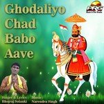 Aavela Bhai Aavela Bhojraj Solanki Song Download Mp3